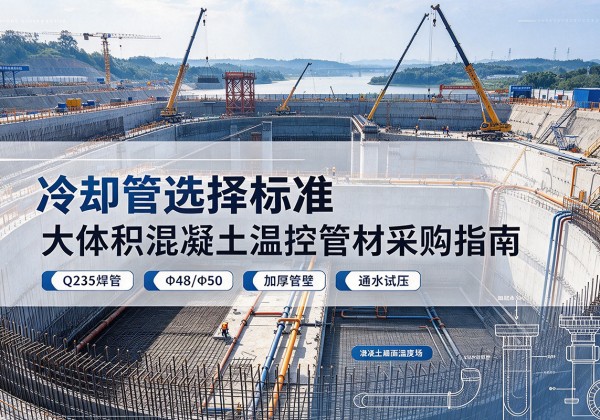 都安冷却管选择标准